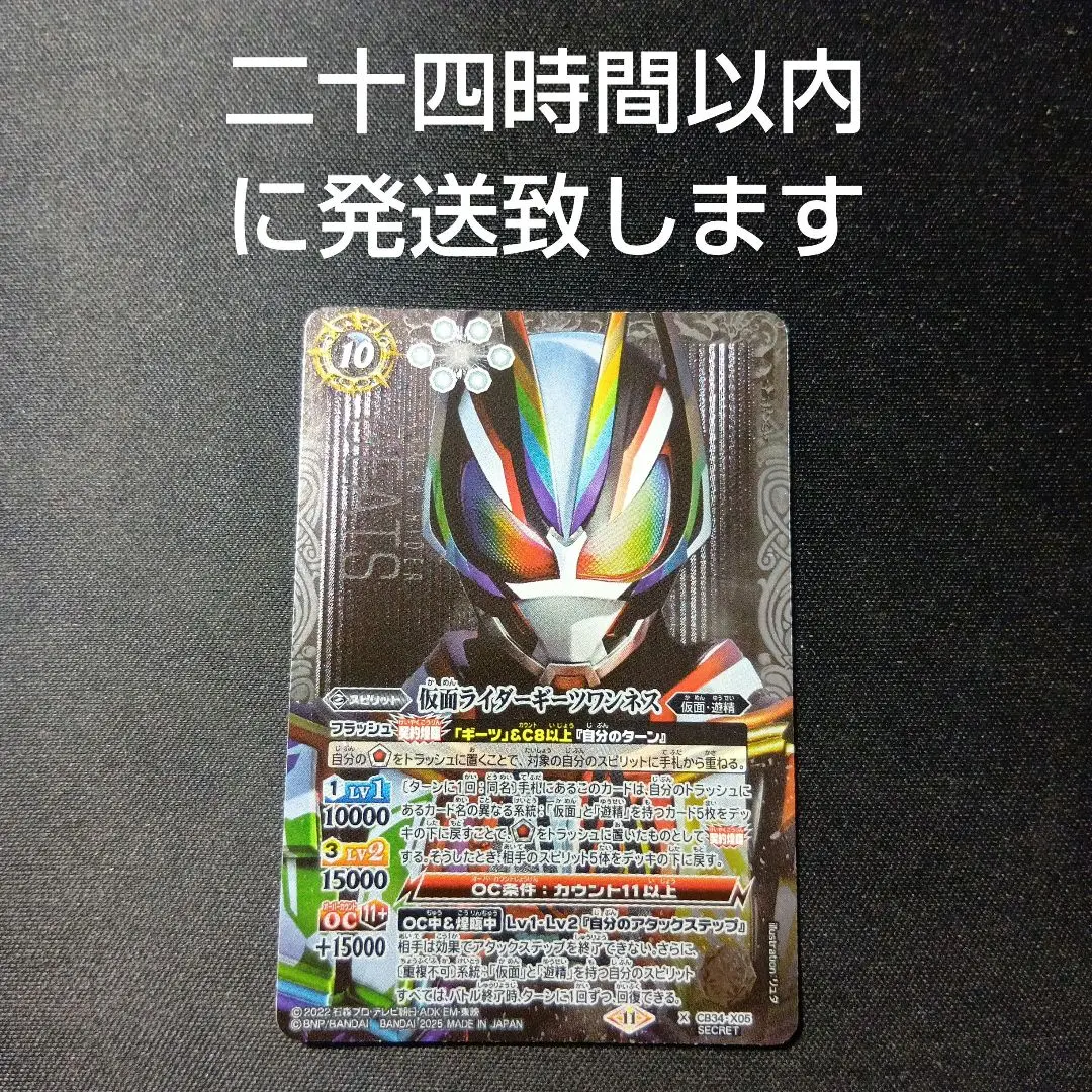 2025年最新】バトルスピリッツ ギーツ シークレットの人気