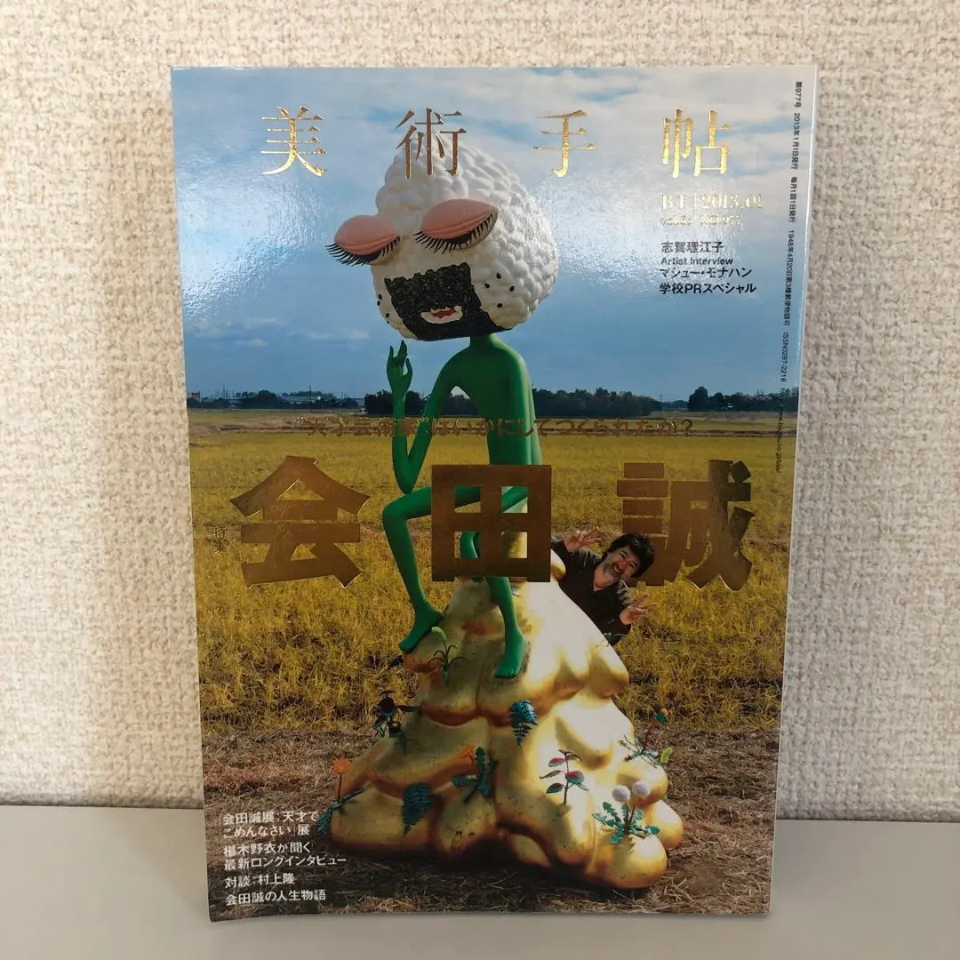 会田誠さん『天才でごめんなさい』限定プリントエディション17/1500 会田誠さん『天才でごめんなさい』限定プリントエディション17/1500