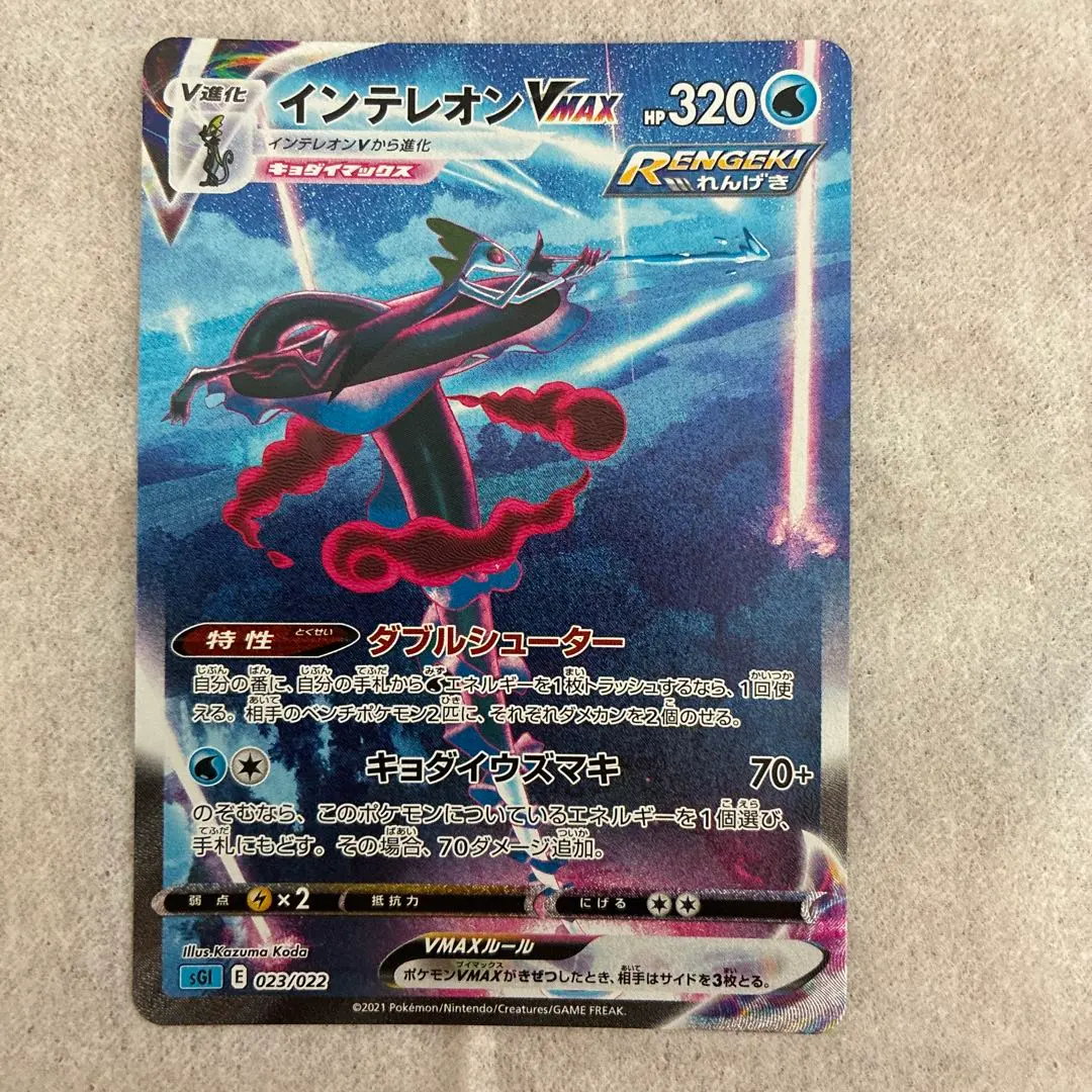 2025年最新】インテレオンvmax saの人気アイテム - メルカリ