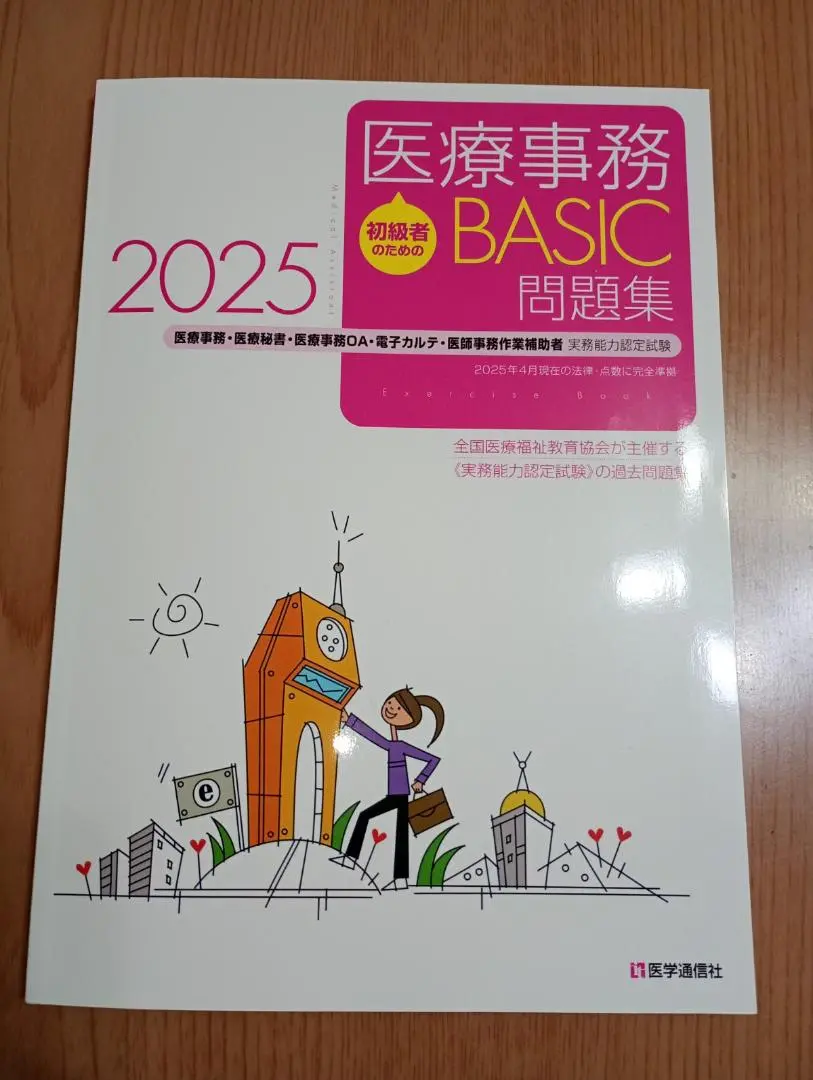 2025年最新】医療事務認定実務者 テキストの人気アイテム - メルカリ