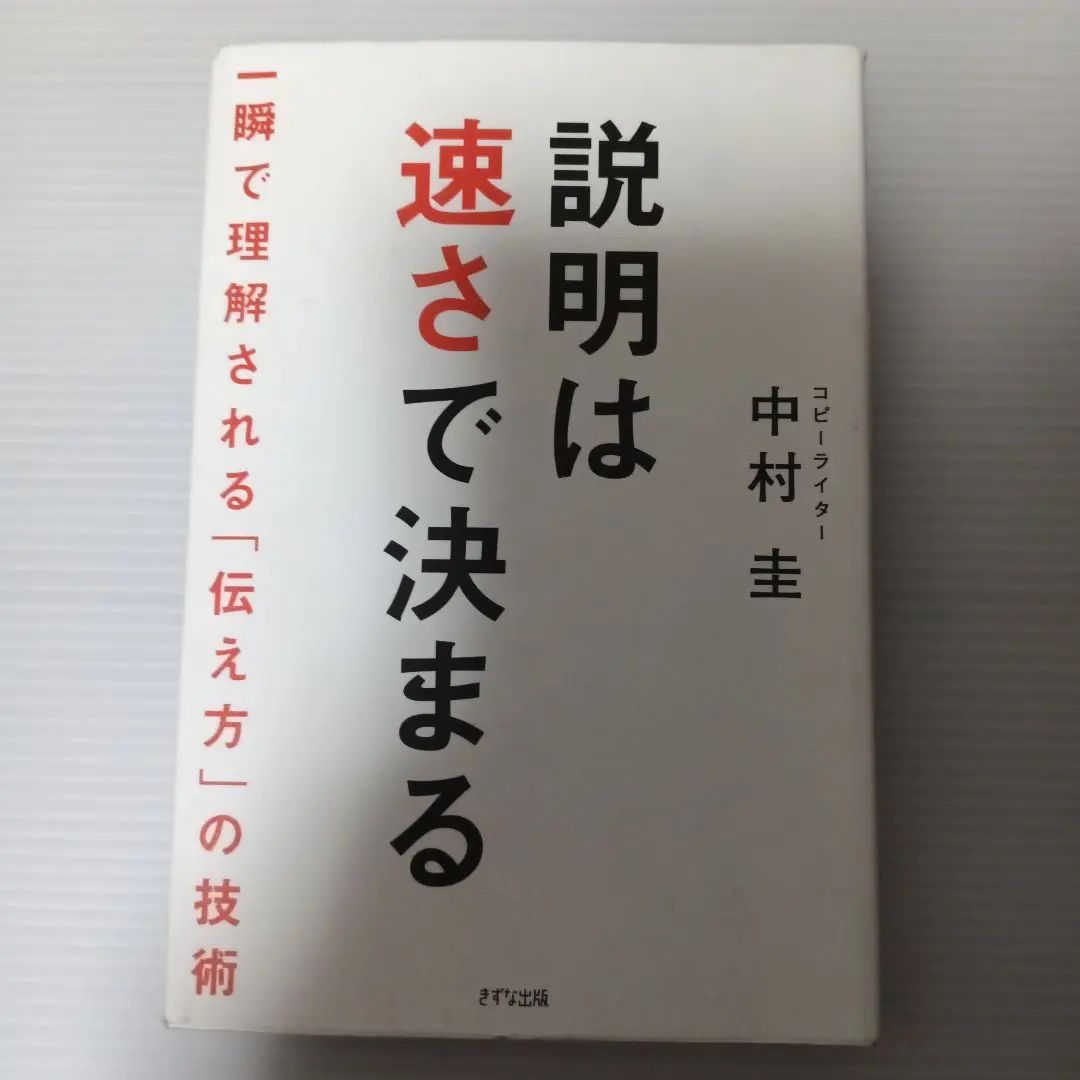 Thumbnail of Explanation is Determined by Speed: The Technique of "Communication" Understood in an Instant