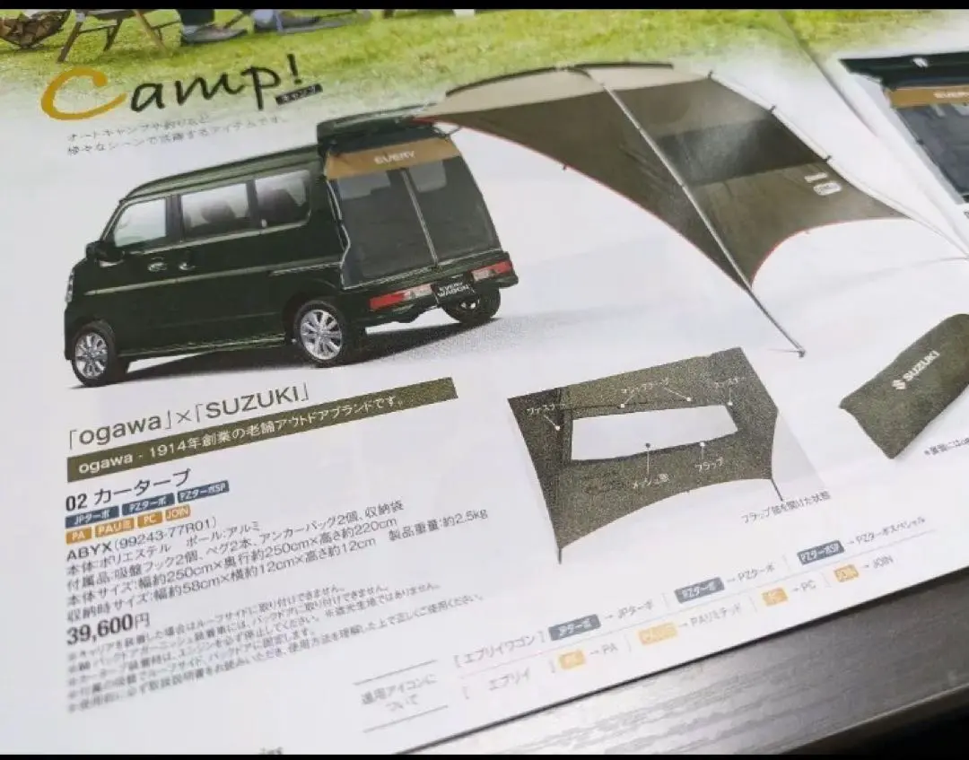 スズキ純正【OGAWA×SUZUKI】カータープ オガワ ジムニー エブリイ スズキ純正【OGAWA×SUZUKI】カータープ オガワ ジムニー エブリイ