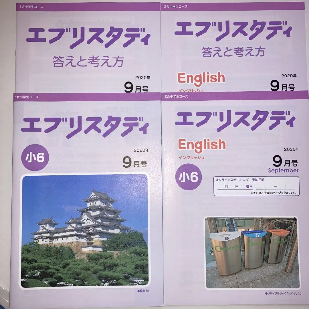 ★ほぼ未使用★Z会　英語　小5と小6 エブリスタディ  エブリスピーク付き Z会の通信教育小学生コース（3～6年生） - 英語講座のご案内