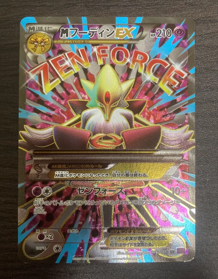 PSA10 フーディンEX SR めざめる超王 2025年最新】フーディンex psa10の人気アイテム - メルカリ