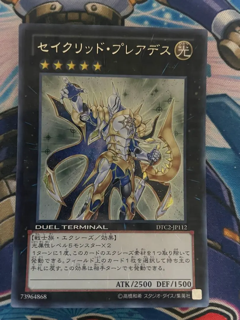 遊戯王　セイクリッドプレアデス　dtcシークレットレア 遊戯王 セイクリッドプレアデス dtcシークレットレア