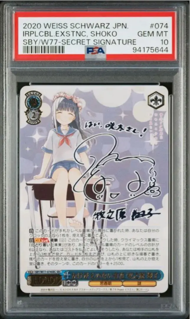 謎多き少女　牧之原翔子　sec PSA10 謎多き少女 牧之原翔子 sec PSA10 ヴァイスシュヴァルツ