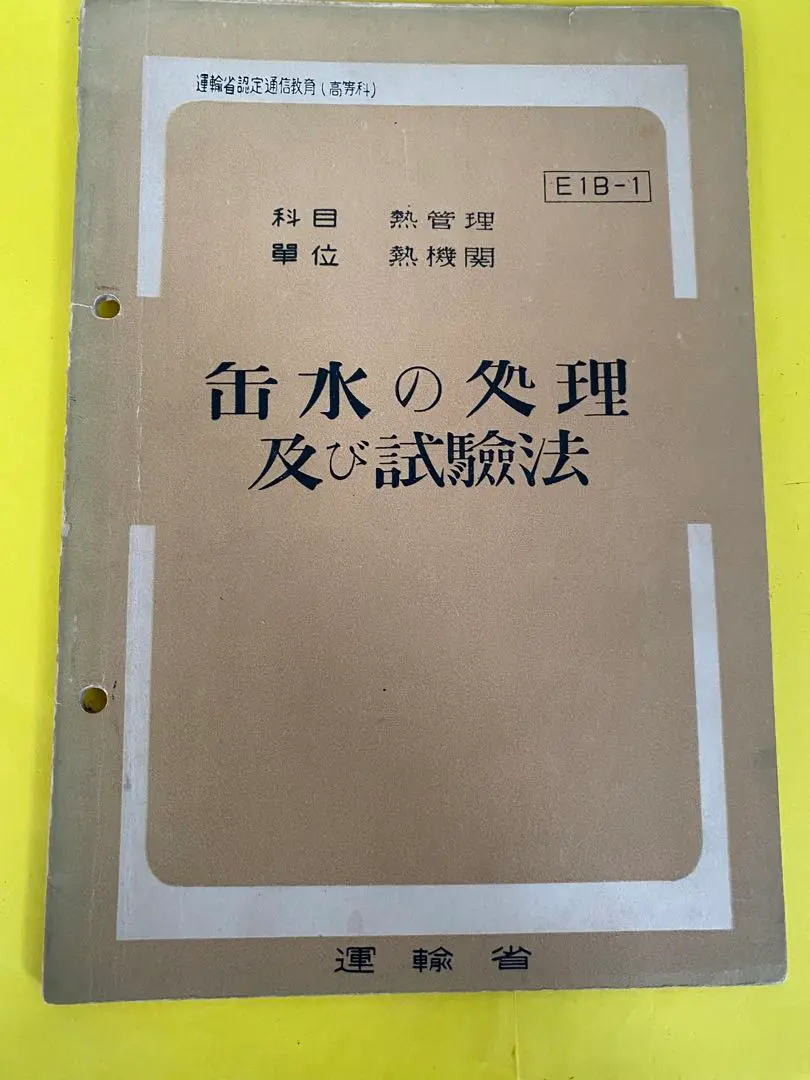 【中古】 最新船員労働関係法令集 〔平成１７年〕/成山堂書店/船員中央労働委員会 2025年最新】船員法の人気アイテム - メルカリ
