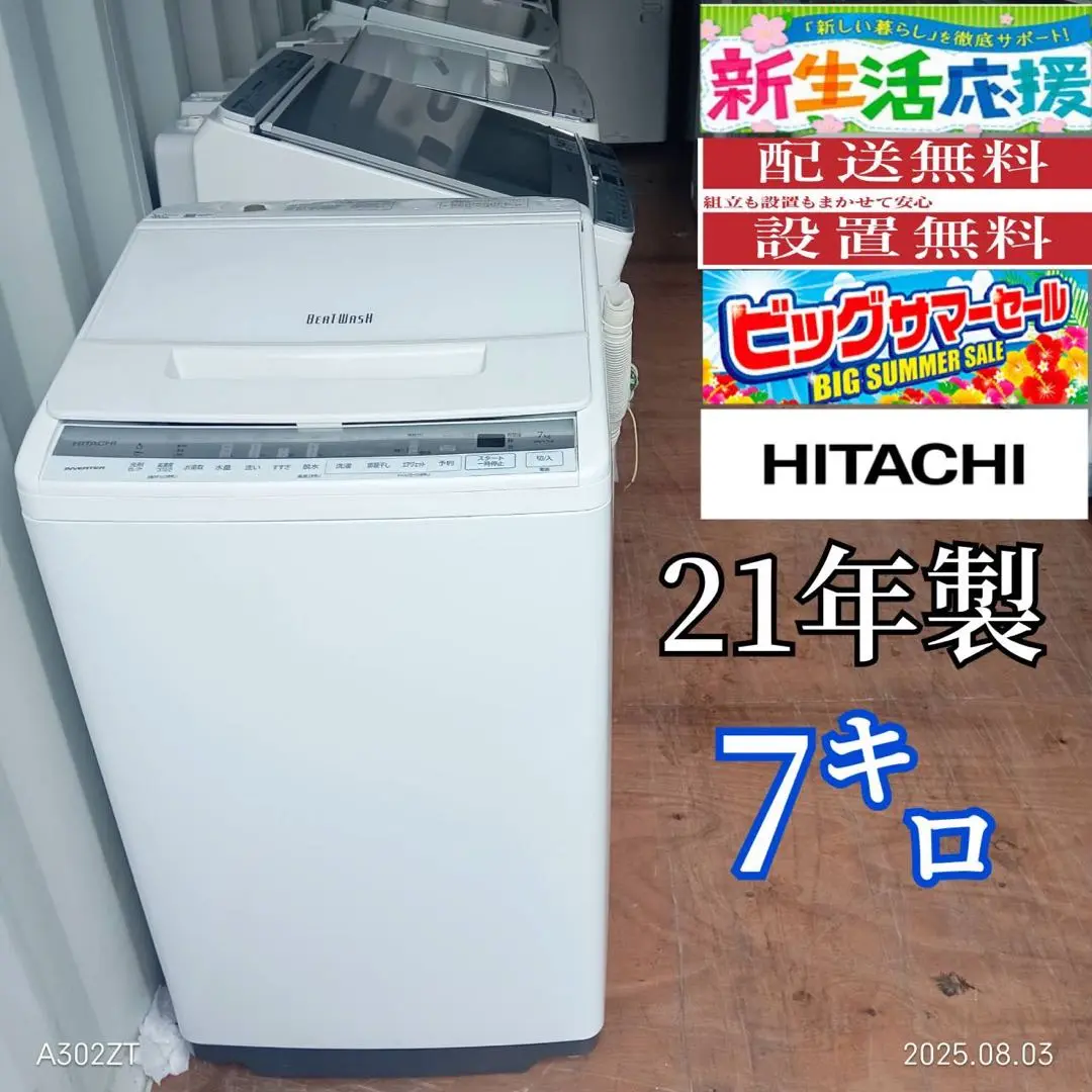 2025年最新】洗濯機 7kg ビートウォッシュ 2021の人気アイテム