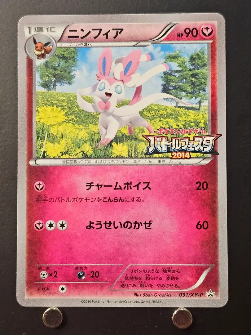 PSA10 ニンフィア プロモ バトルフェスタ2014 091 2014 m14866366193_1.jpg?1749054762
