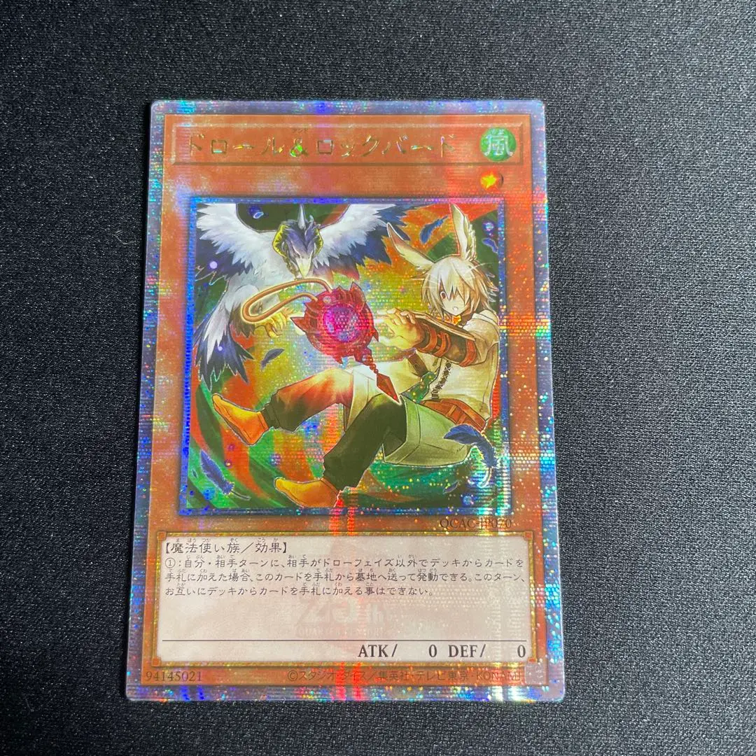 遊戯王 アジア版　ドロール＆ロックバード 絵違い アジアシークレット 三枚② ドロール&ロックバード(シークレット/イラスト違い