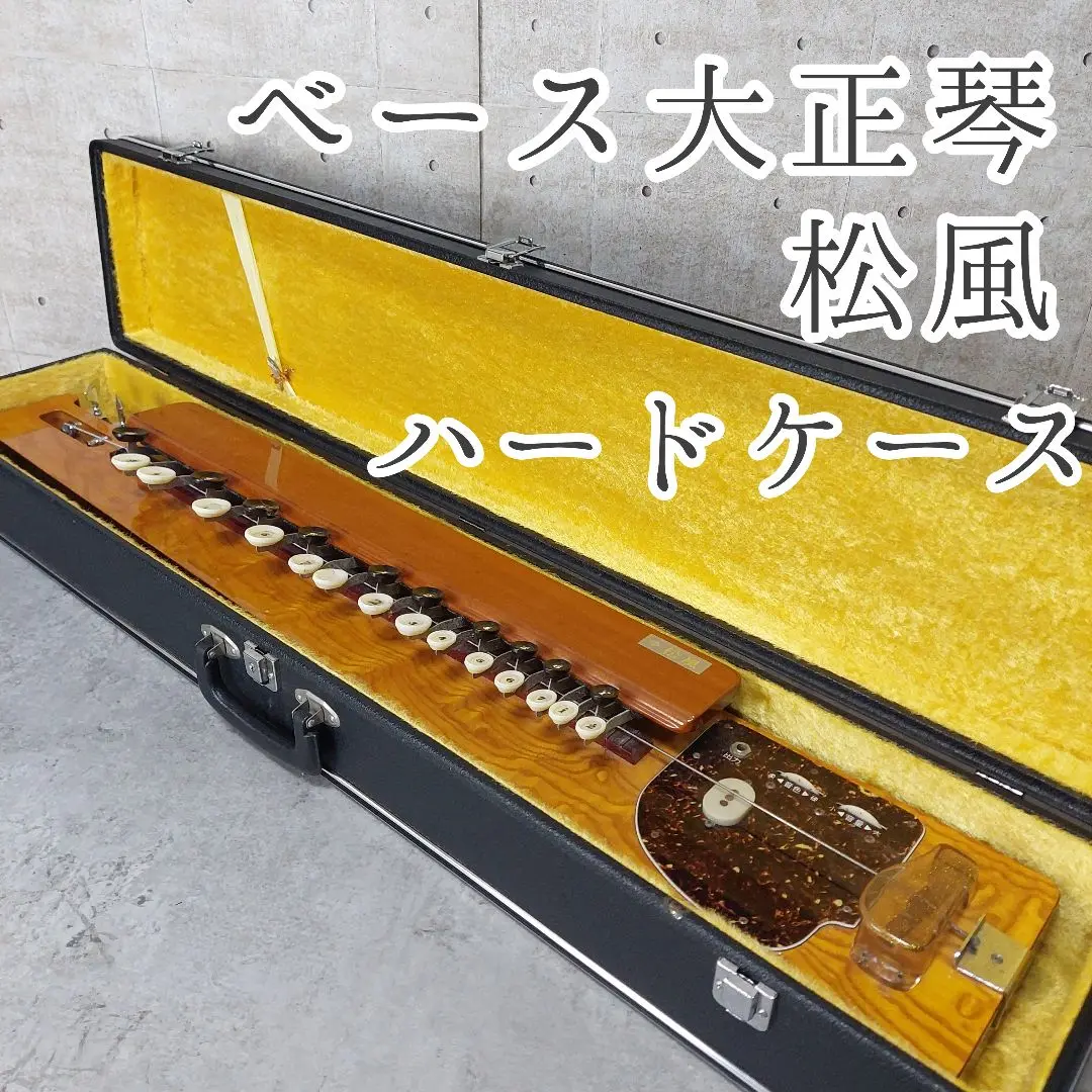 2025年最新】大正琴 松風の人気アイテム - メルカリ