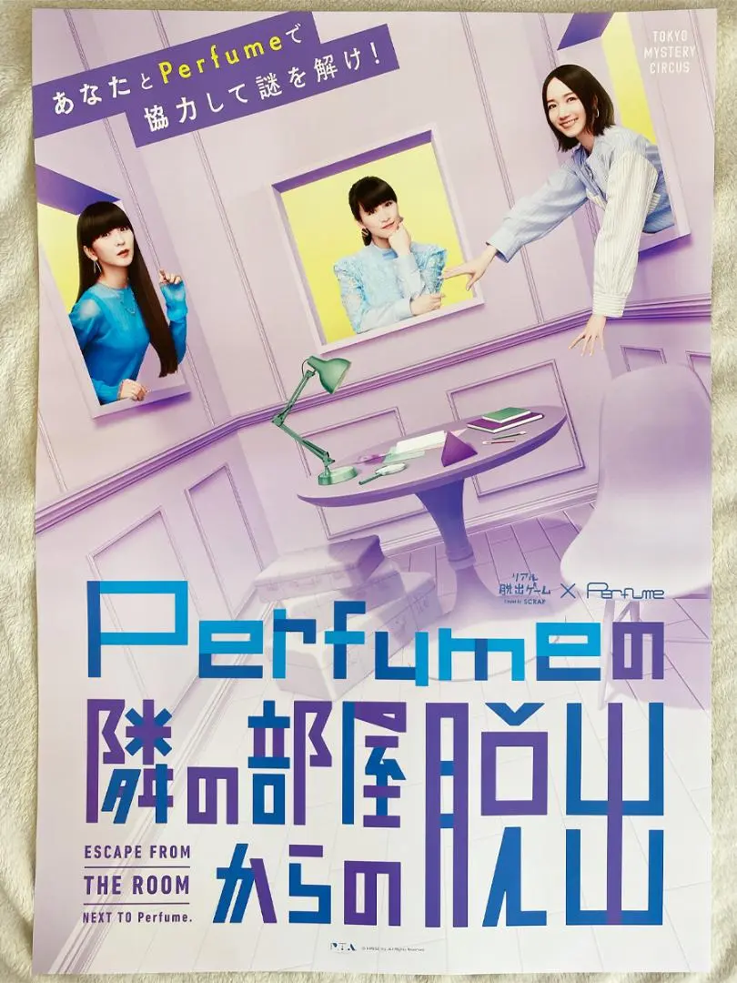 2025年最新】perfume game ポスターの人気アイテム - メルカリ