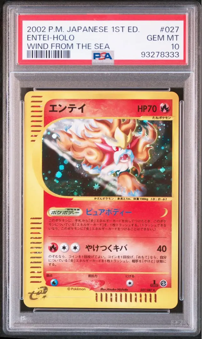 エンテイ　カードe キラ　psa10 2025年最新】エンテイ eカード psa10の人気アイテム - メルカリ