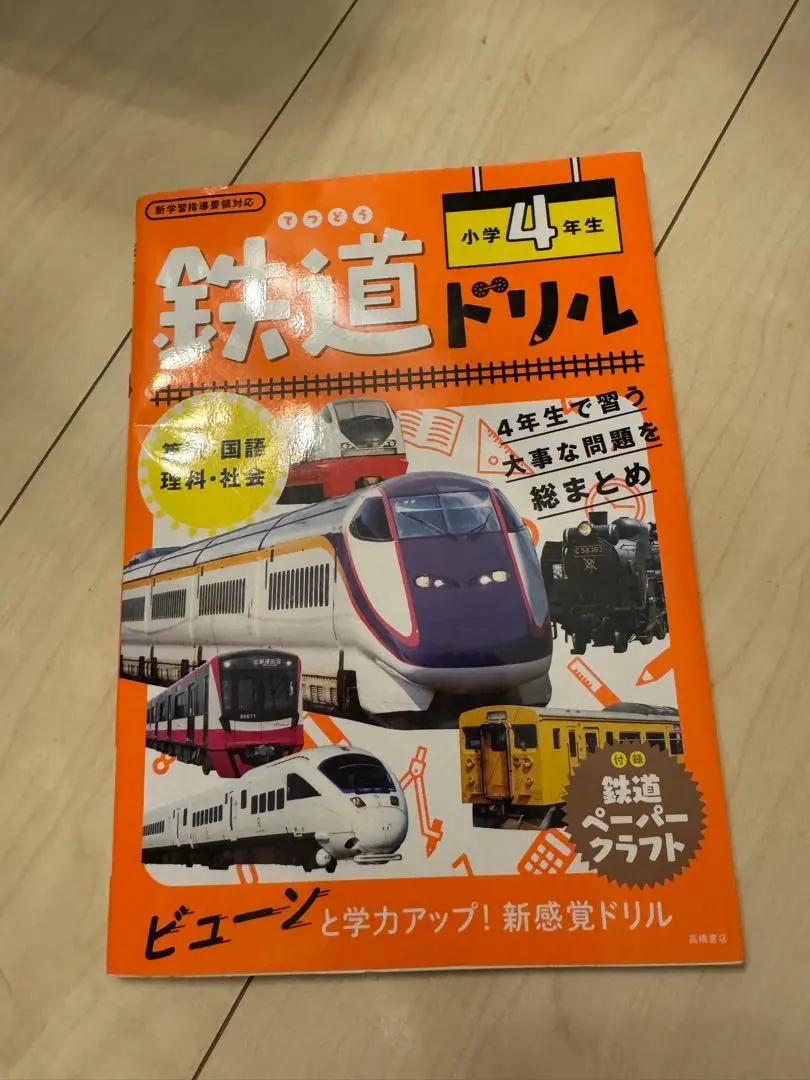 鉄道ドリル　１年生から4年生まで 鉄道ドリル 小学1年生 | 谷 和樹 |本 | 通販 | Amazon