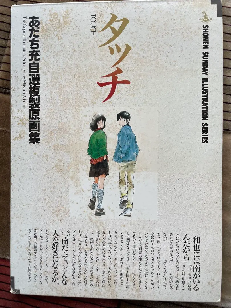 Amazon.co.jp: レア あだち充 タッチ ミニ複製原画 上杉達也