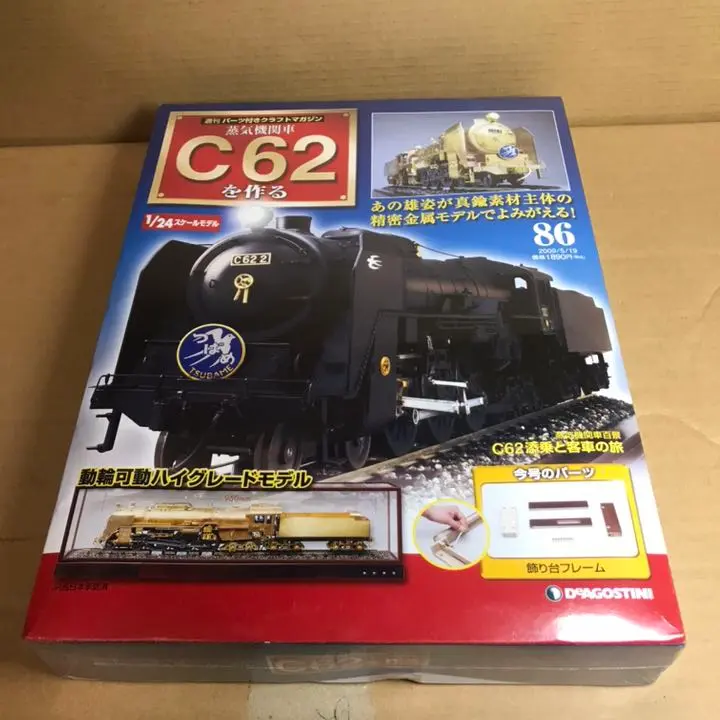 ディアゴスティーニC62パーツ付きクラフトマガジン100セット 2025年最新】蒸気機関車C62を作るの人気アイテム - メルカリ