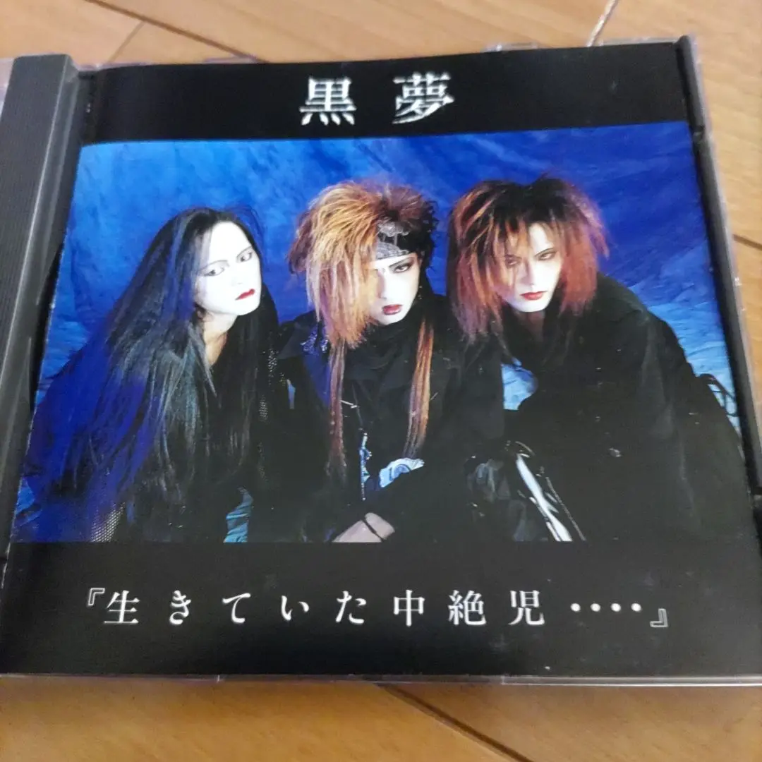 【超貴重】黒夢　「中絶」CD発売記念ライブポストカード　人時サイン入り 51cvFtn47mL._UF350,350_QL80_.jpg