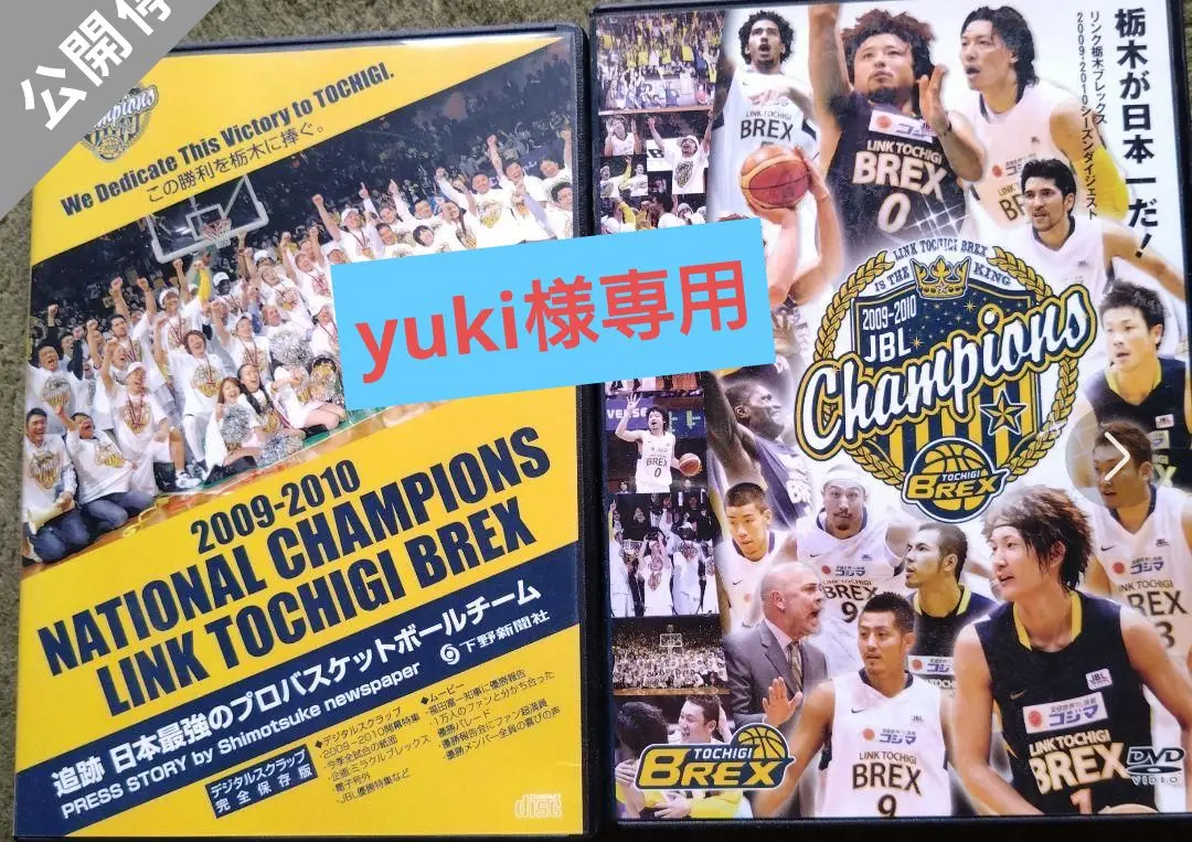 宇都宮ブレックス 2019-20 DVDの通販 by たぬきち商店｜ラクマ