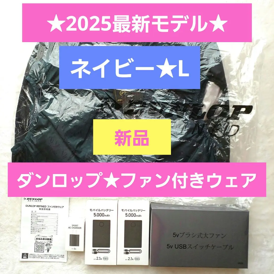 新品未開封★ダンロップ⭐︎ファン付きベスト★空調ベスト⭐︎L★白⭐︎ジャパネット 新品未開封 ダンロップ ファン付きベスト 空調ベスト L ホワイト