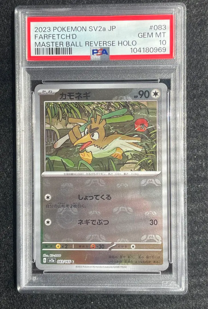 通販サイト一覧 2025年最新】カモネギ psaの人気アイテム - メルカリ ポケモンカードゲーム