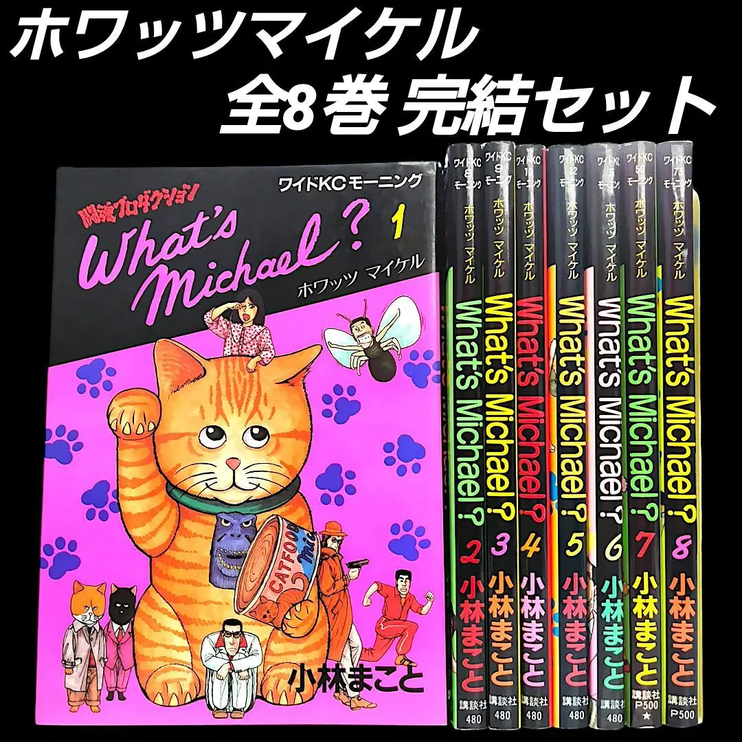 2025年最新】ホワッツマイケル 9巻の人気アイテム - メルカリ
