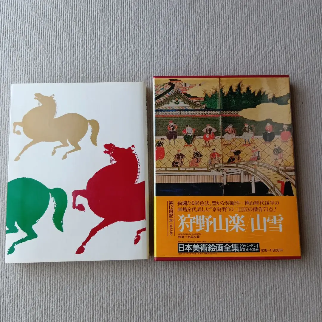 【初版】日本美術絵画全集（全25巻）17巻〜20巻 初版】日本美術絵画全集（全25巻）17巻〜20巻