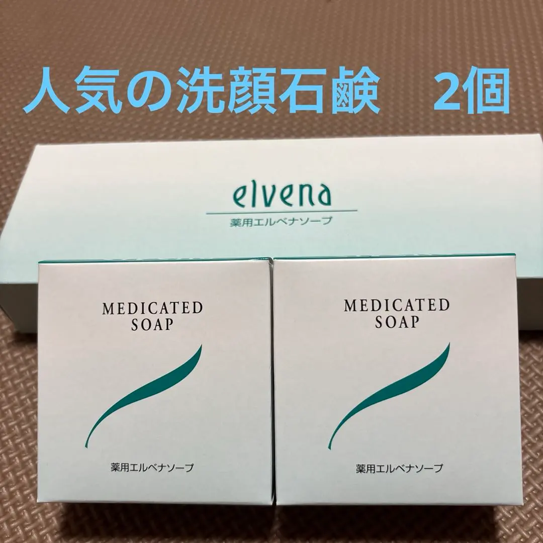 薬用エルベナソープ 8個セット　　　　　　 泡立てネット付き 薬用エルベナソープ 8個セット 泡立てネット付き