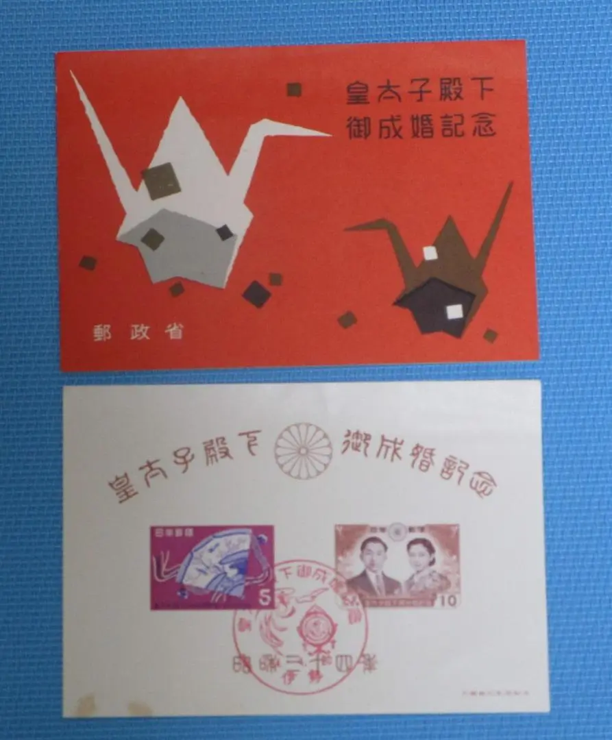 ケンケン未使用　切手　昭和　皇太子　激レア　遺品整理　総額￥28190円分 Yahoo!オークション -「皇太子殿下御成婚記念 切手」の落札相場