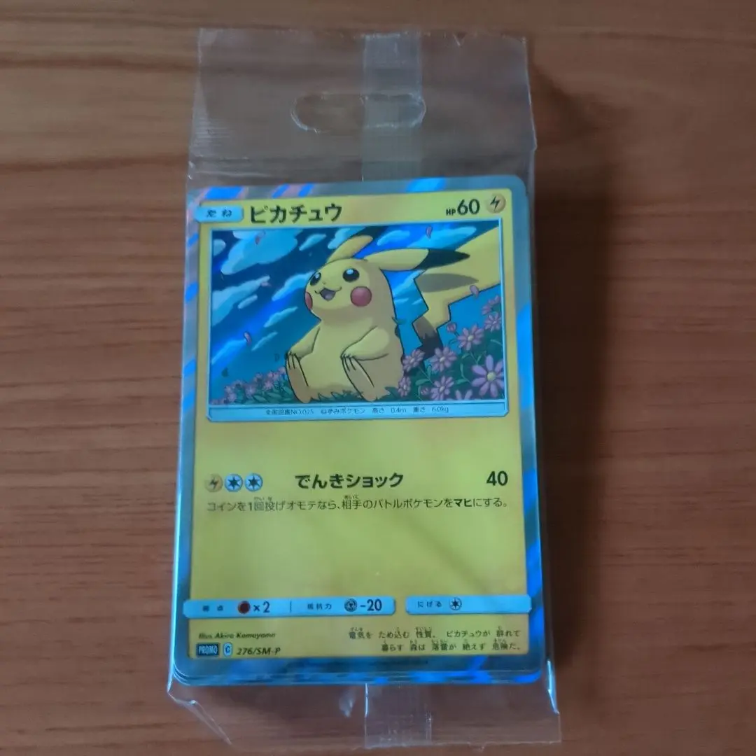 ✨✨美品未開封✨✨プロモピカチュウ276/SM-P 未開封プロモ】 ピカチュウ 276/SM-P 他3枚同封 – 晴れる屋2