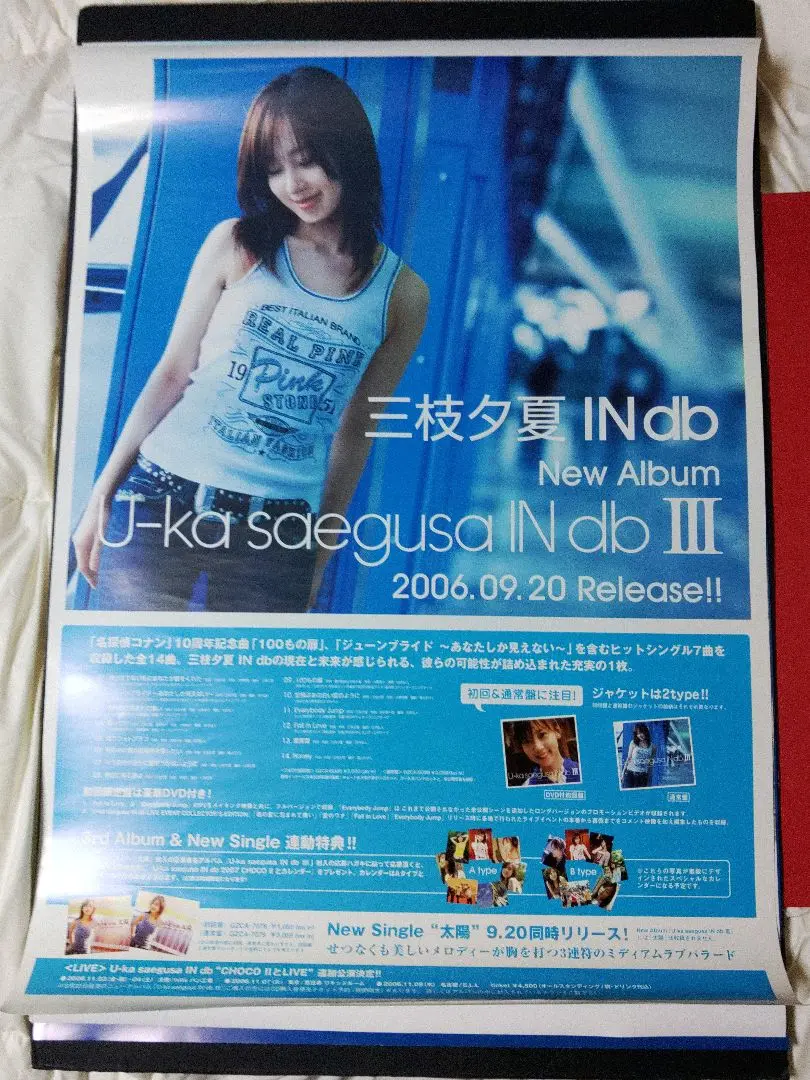 ★バラ売り不可★【美品 B2ポスター11枚セット！！】三枝夕夏 IN db ☆バラ売り不可☆【美品 B2ポスター11枚セット！！】三枝夕夏 IN db