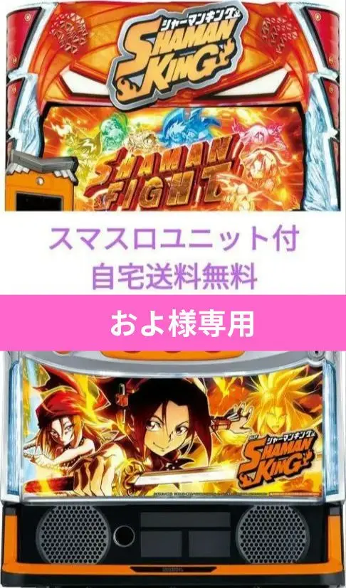 【交換可】【極美品】【フルオプション】シャーマンキング　スマスロ ガチくじ！|くじ詳細 スマスロ シャーマンキングくじ