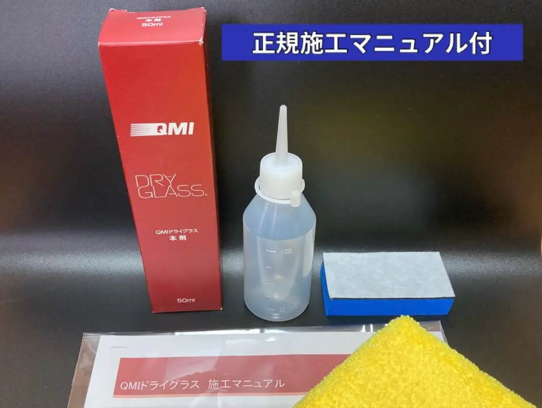 QMIドライグラスx10 QMIドライグラスx10セット