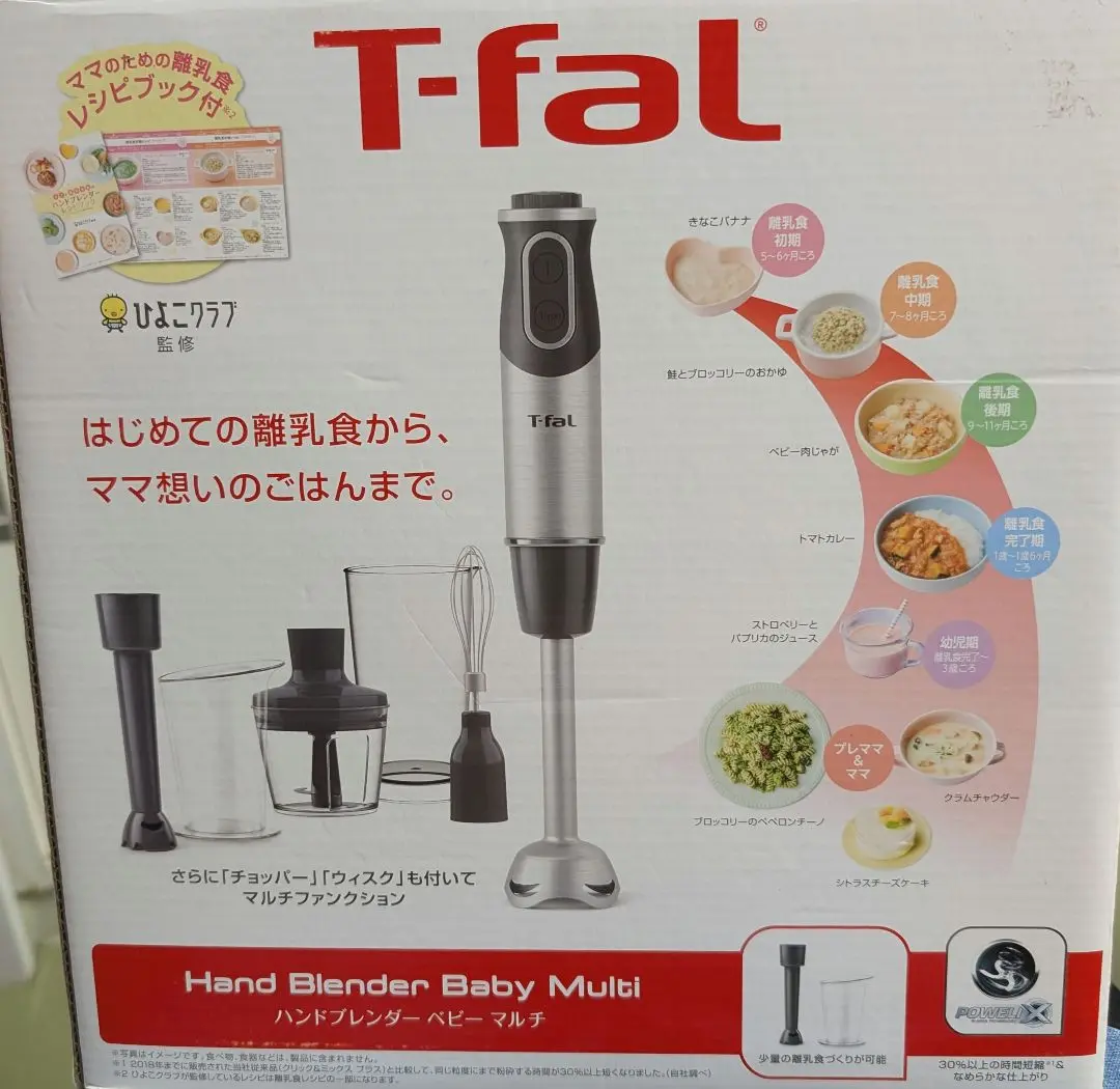 T-fal 父の日 ギフト ティファール ハンドブレンダー ベビー