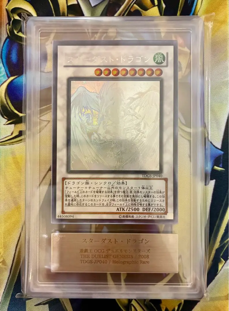 遊戯王 スターダスト・ドラゴン ホロ ARS10
