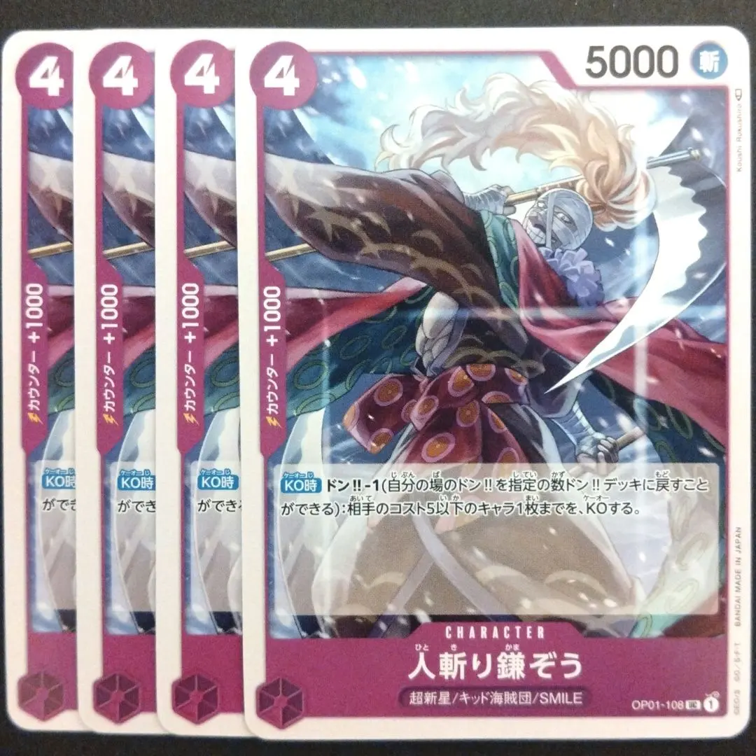 Thumbnail of Hitokiri Kamazo - 4 cards - One Piece Card Game