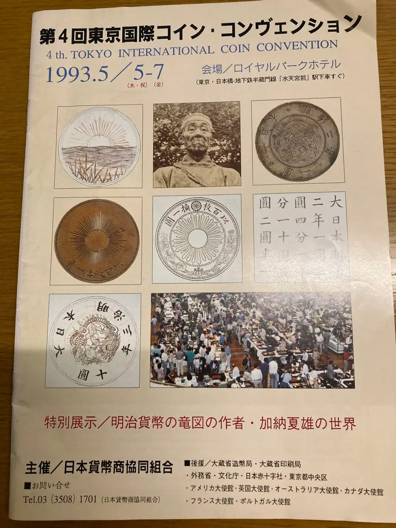 2025年最新】東京国際コインコンヴェンションの人気アイテム