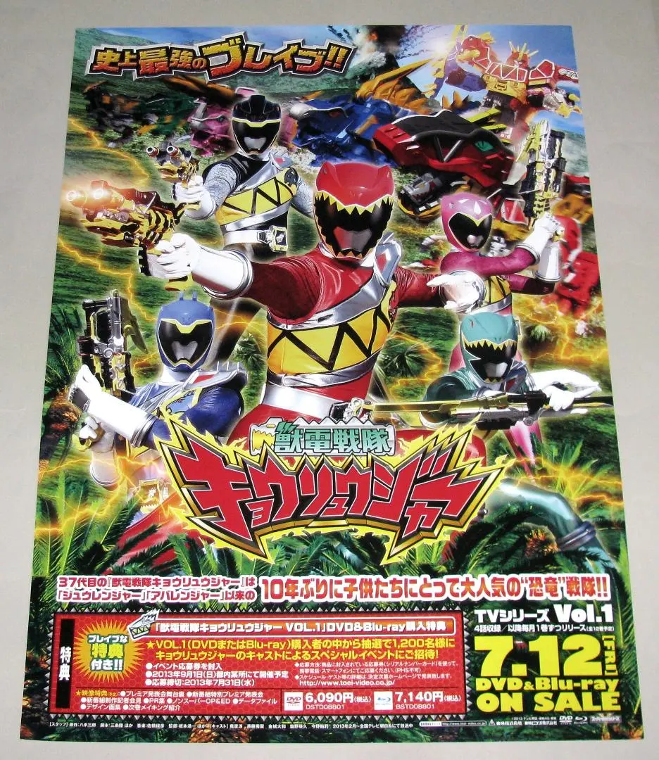 Thumbnail of Zyuden Sentai Kyoryuger Poster