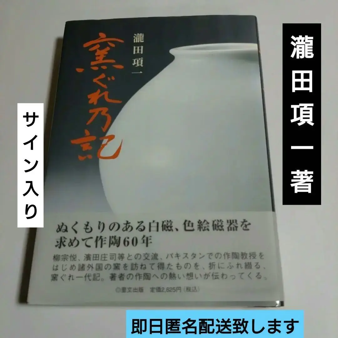 名工】瀧田項一作　白磁　小箱　香炉　香合　小物入れ　【師　富本憲吉　濱田庄司 Yahoo!オークション -「瀧田項一」(陶芸) (工芸品)の落札相場