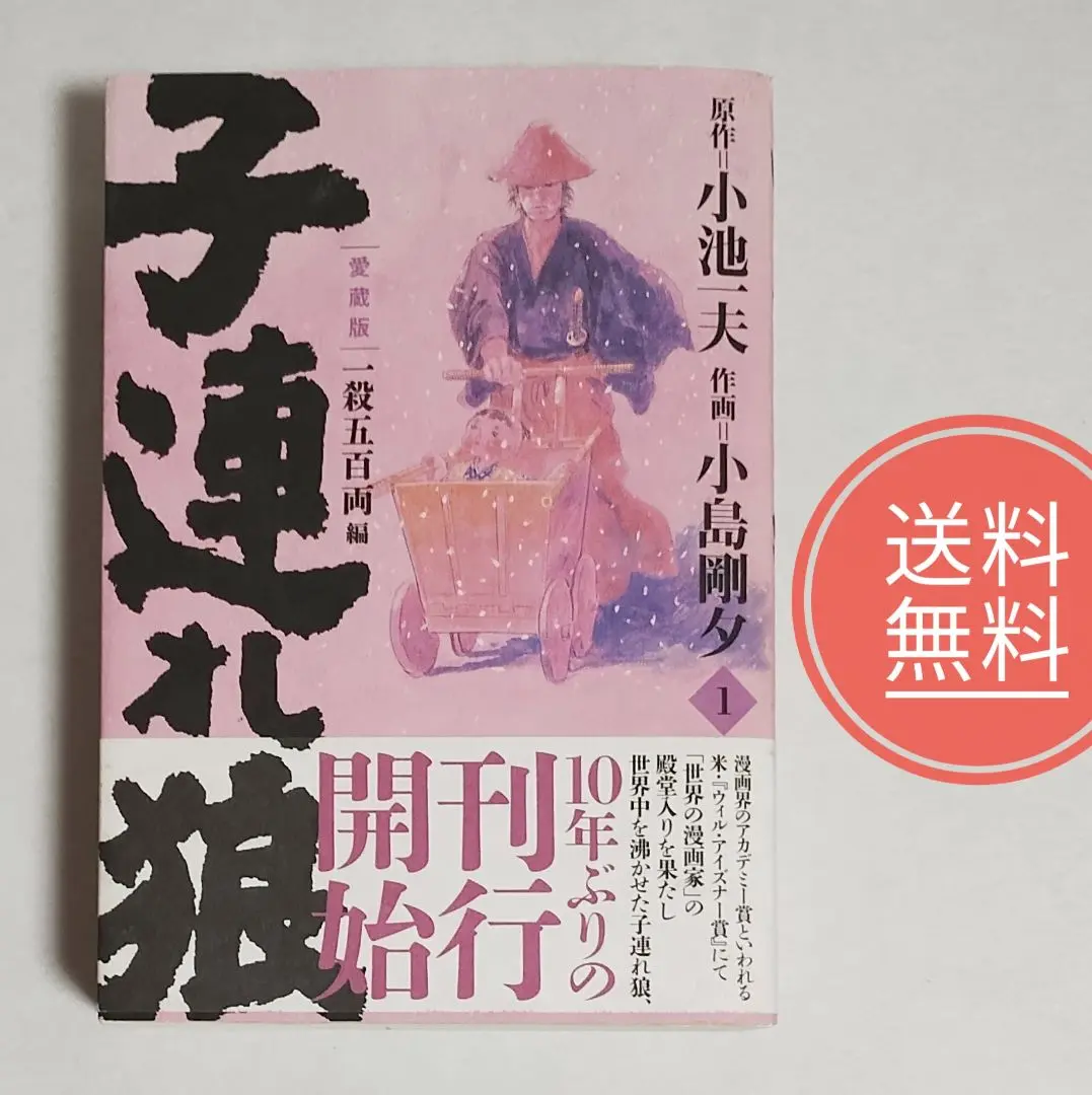 2025年最新】子連れ狼 愛蔵版の人気アイテム - メルカリ