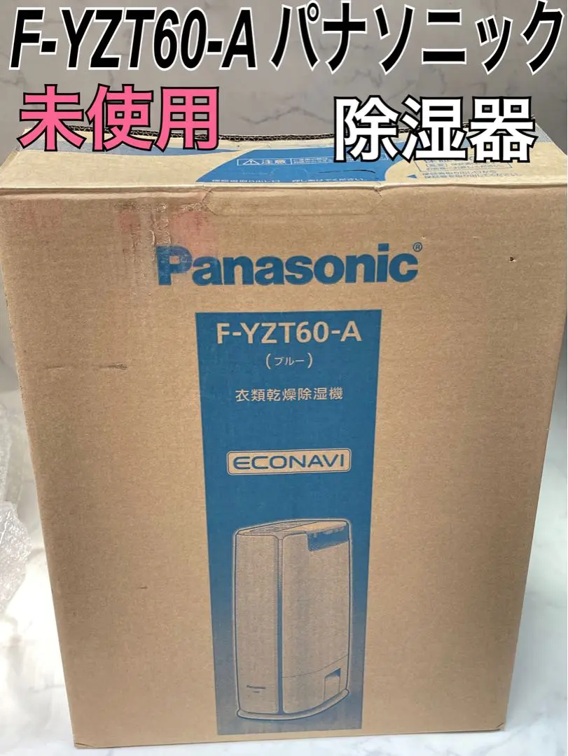 概要 デシカント方式除湿乾燥機 F-YZK60 | 衣類乾燥除湿機