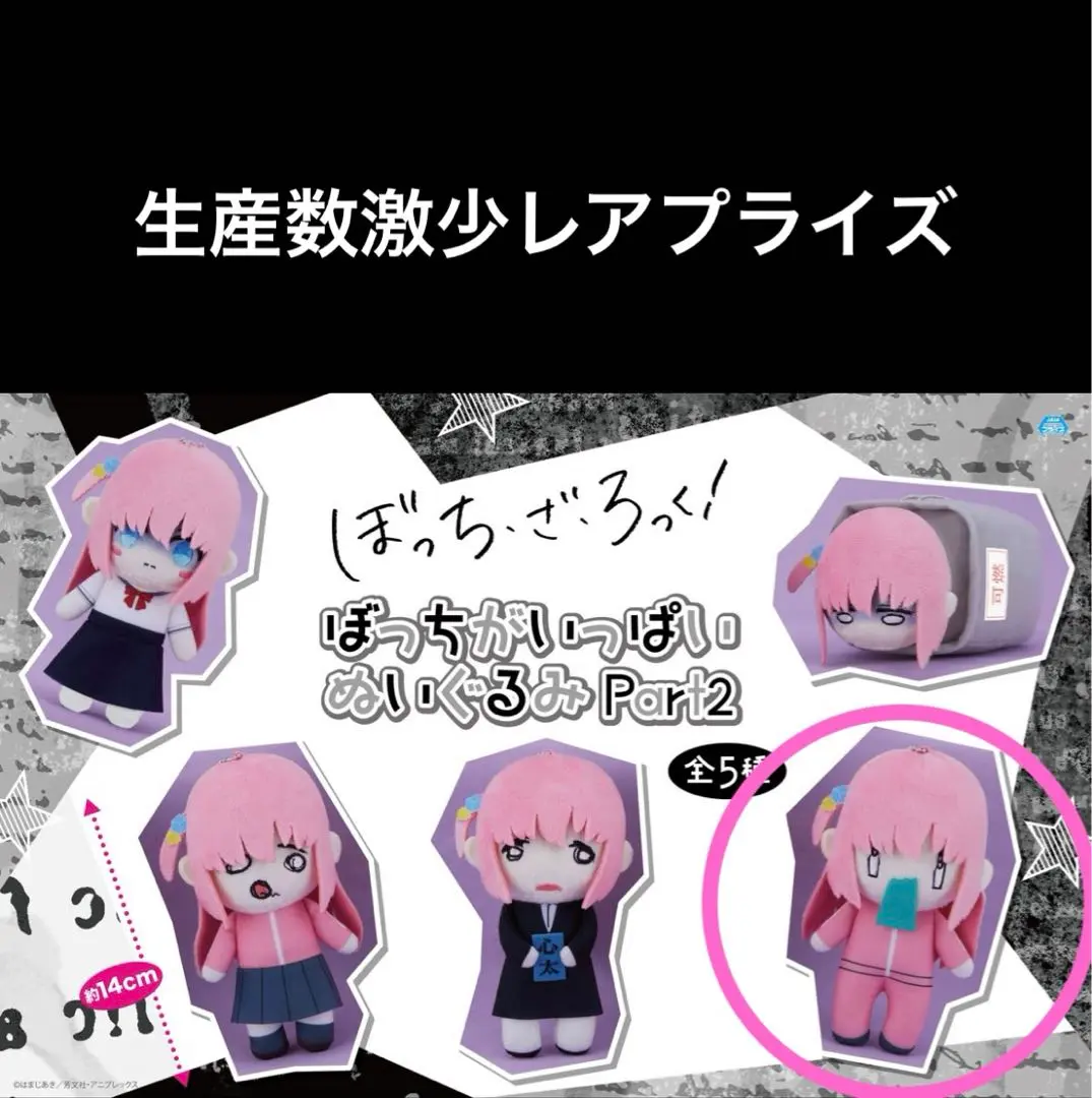 ぼっち・ざ・ろっく！  寝そべりモアプラスぬいぐるみ TVアニメ『ぼっち・ざ・ろっく！』から「ぼっちちゃん」がセガの