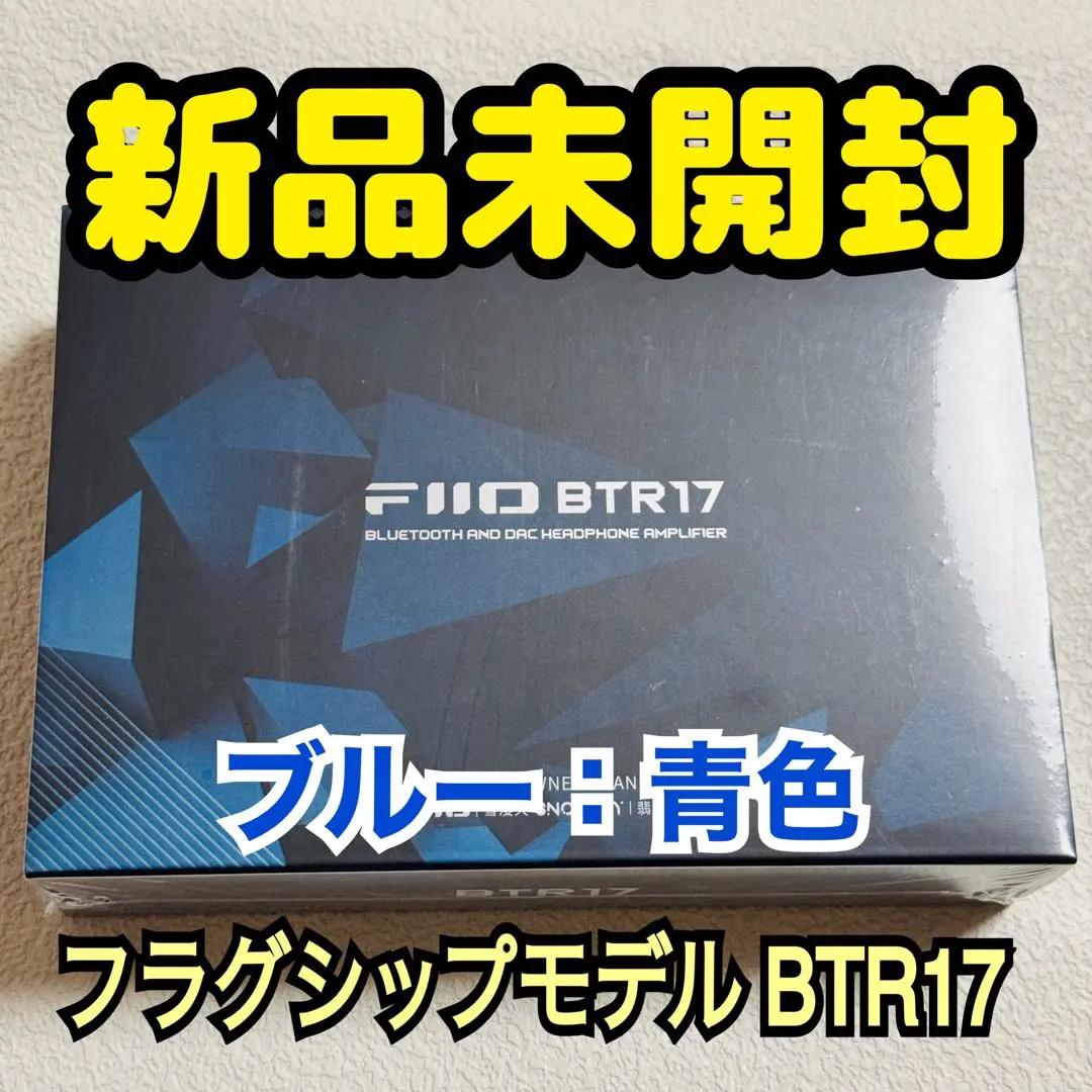FiiO BTR17 未開封新品　日本未発売 FiiO BTR17 未開封新品 日本未発売 - メルカリ