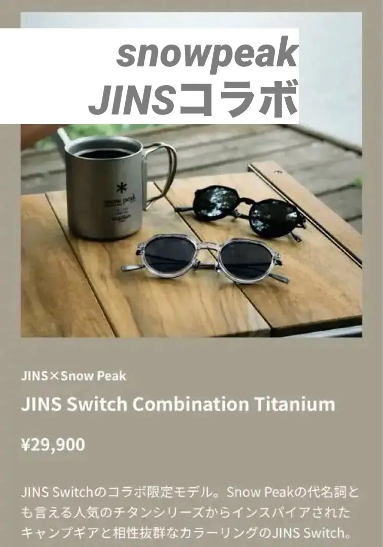 2025年最新】JINS switch combinationの人気アイテム - メルカリ