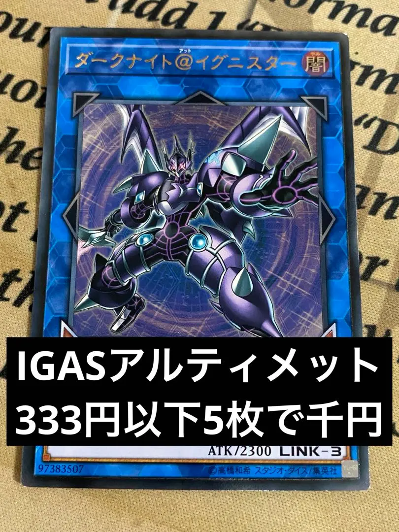 【ARS鑑定10+】遊戯王　ダークナイト@イグニスター　20thシークレット ダークナイト＠イグニスター【遊戯王トレカ高価買取価格査定