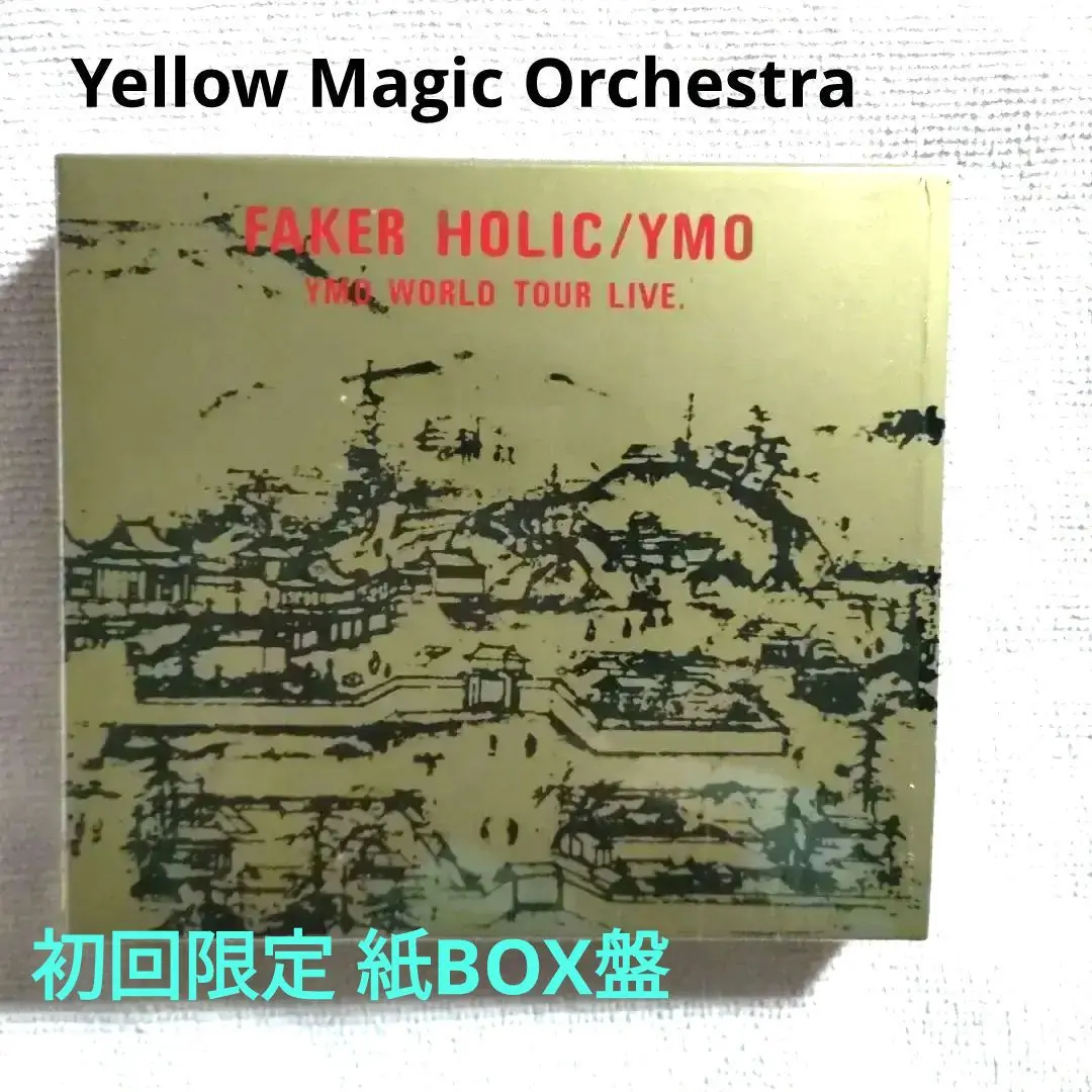 【帯付きYMO 2枚組】「フェイカー・ホリック」イエロー・マジック・オーケストラ Amazon.co.jp: FAKER HOLIC YMO WORLD TOUR LIVE: ミュージック