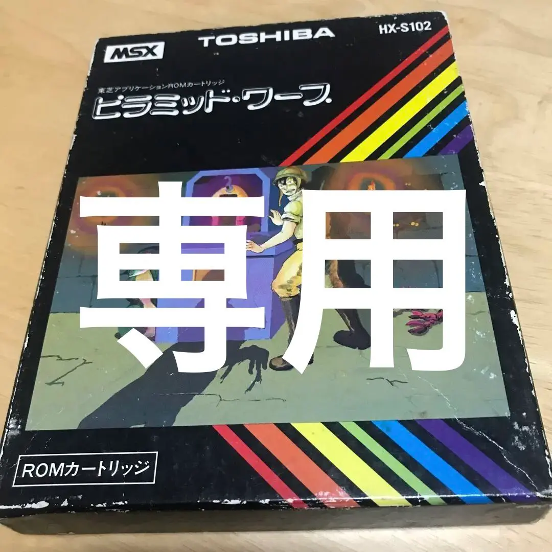 ＭＳＸ　マッピー　新品未開封 2025年最新】マッピー msxの人気アイテム - メルカリ