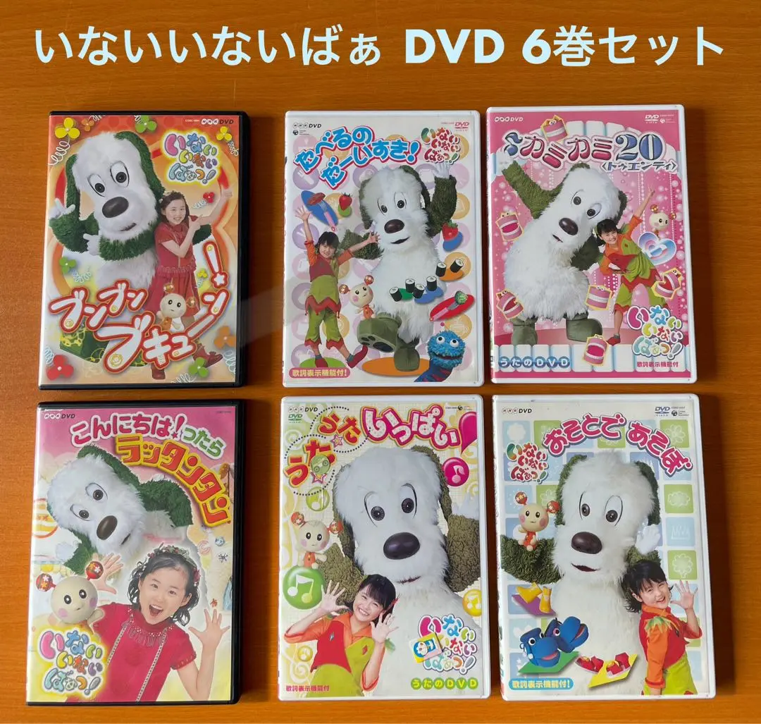 NHK　いないいないばあっ！　～カミカミ20～ DVD NHKいないいないばあっ! カミカミ20 DVD - メルカリ