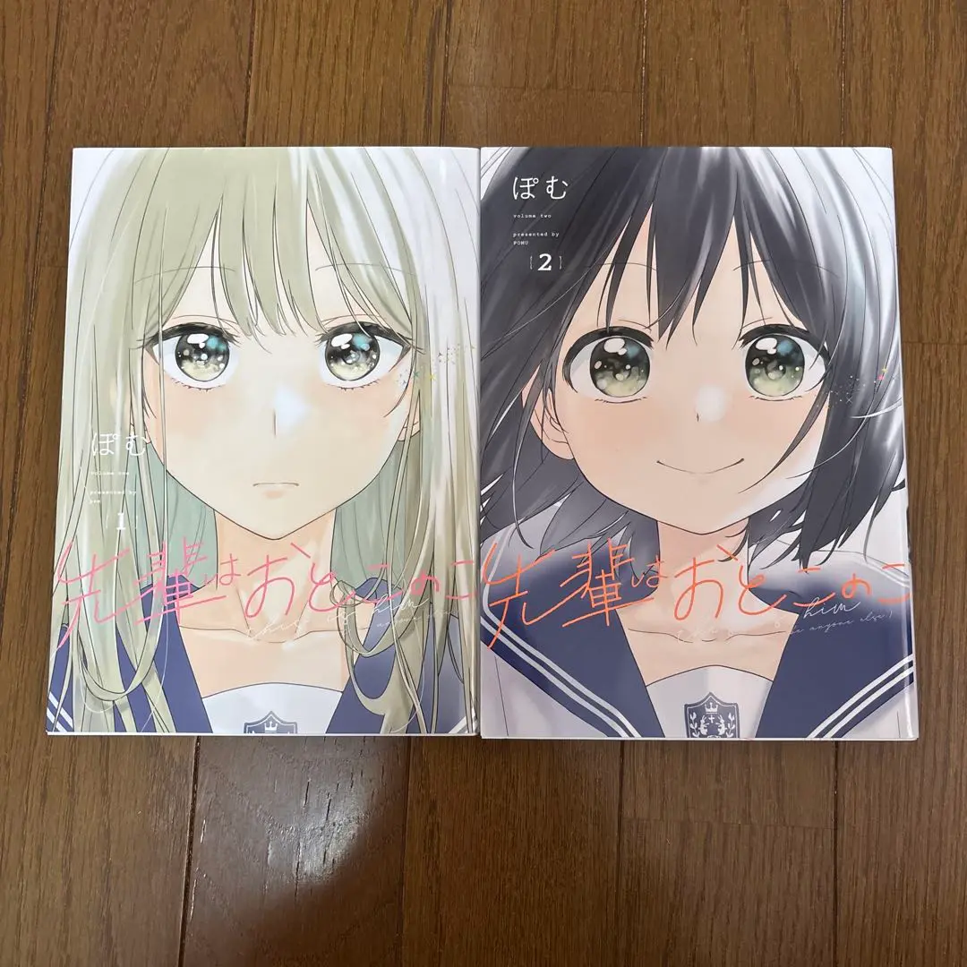 2025年最新】先輩はおとこのこ 初版の人気アイテム - メルカリ