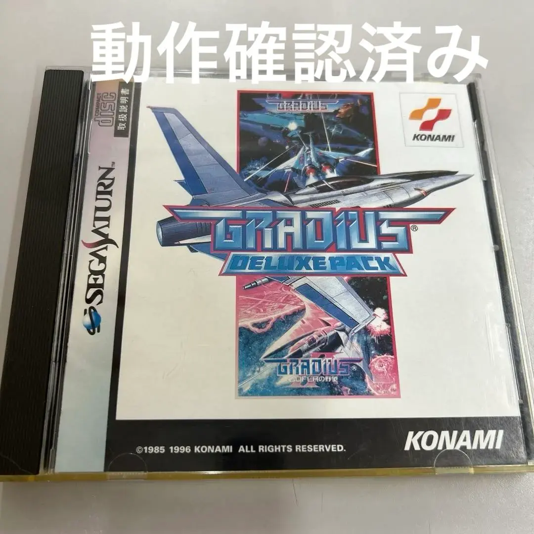 セガサターン　グラディウス DELUXE PACK 楽天市場】グラディウス DELUXE PACK セガサターン ゲームソフト