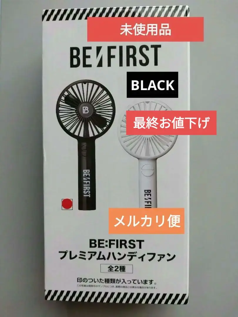be first ハンディファン2種セット 2025年最新】be:first ハンディファンの人気アイテム - メルカリ